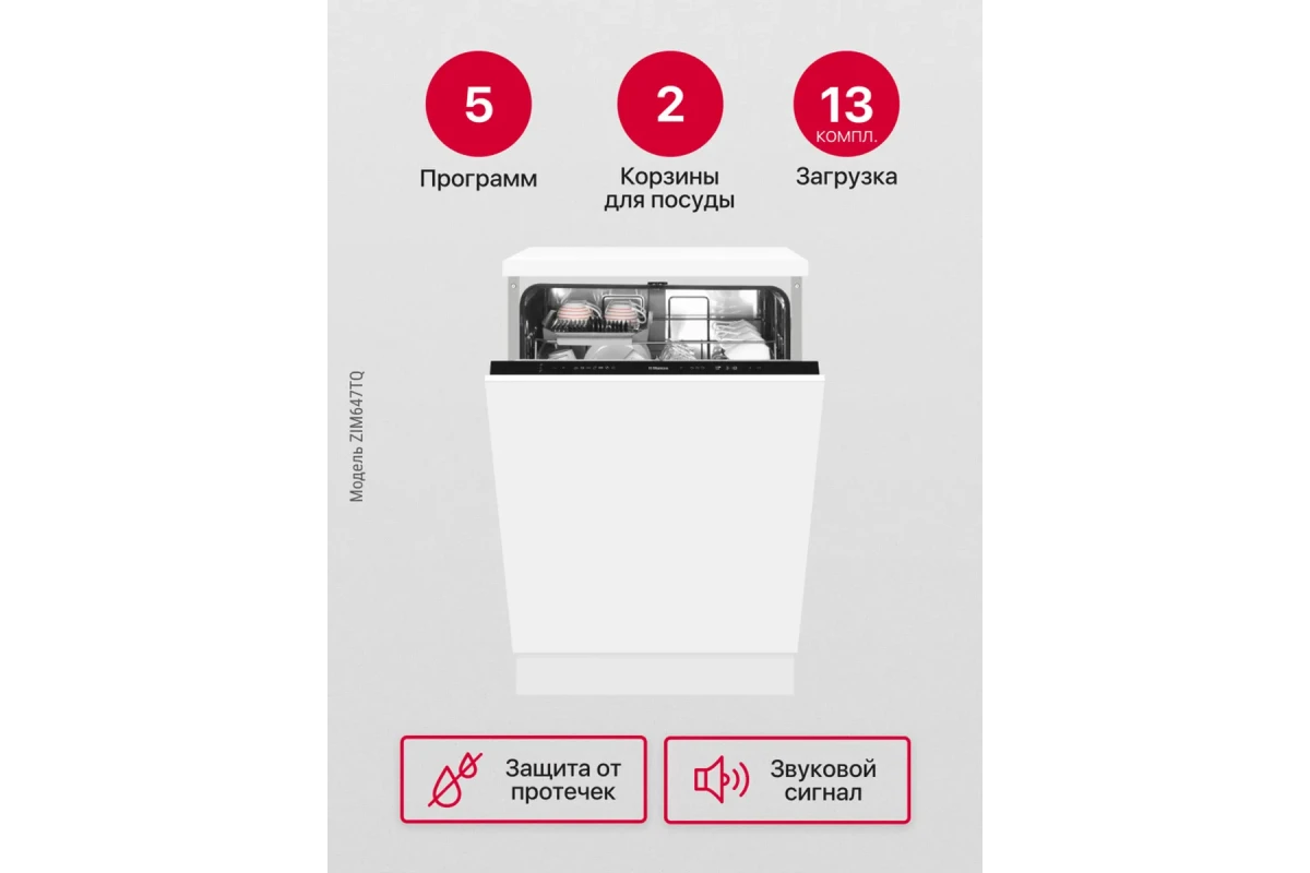 Встраиваемая посудомоечная машина Hansa ZIM647TQ