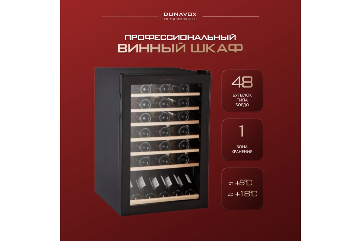 Винный шкаф Dunavox DX-48.130KF