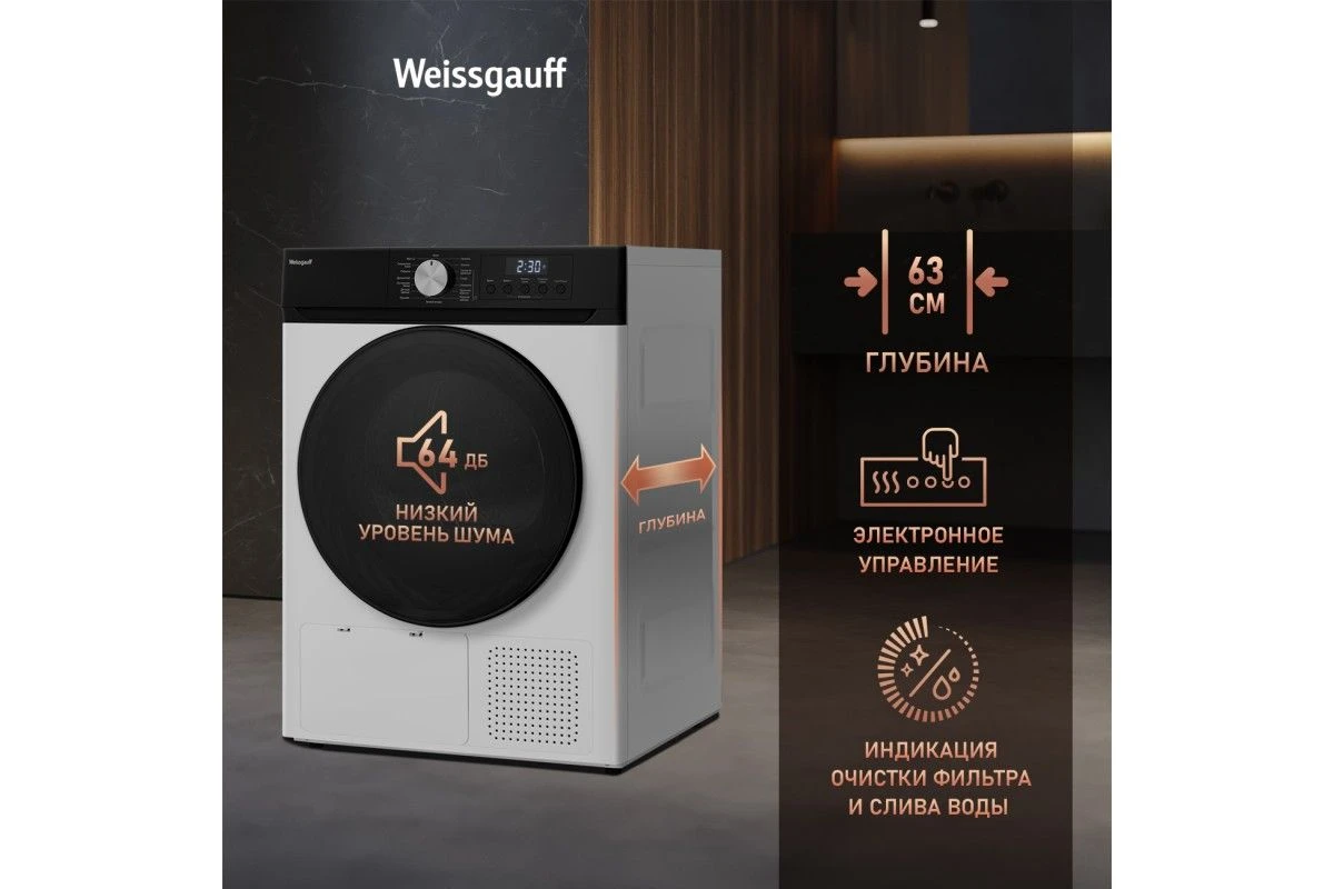 Сушильная машина Weissgauff WD 6010 Heat Pump