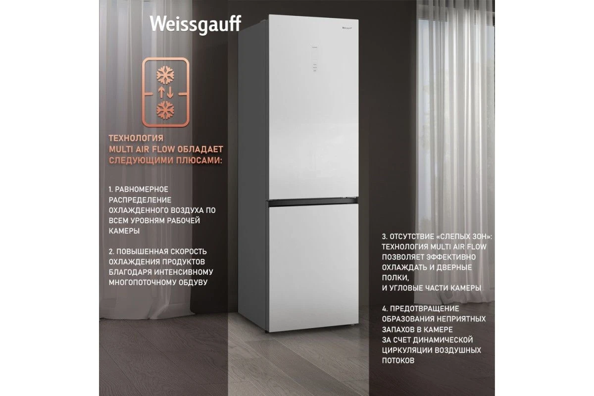 Отдельностоящий холодильник с инвертором Weissgauff WRK 2000 WGNF DC Inverter