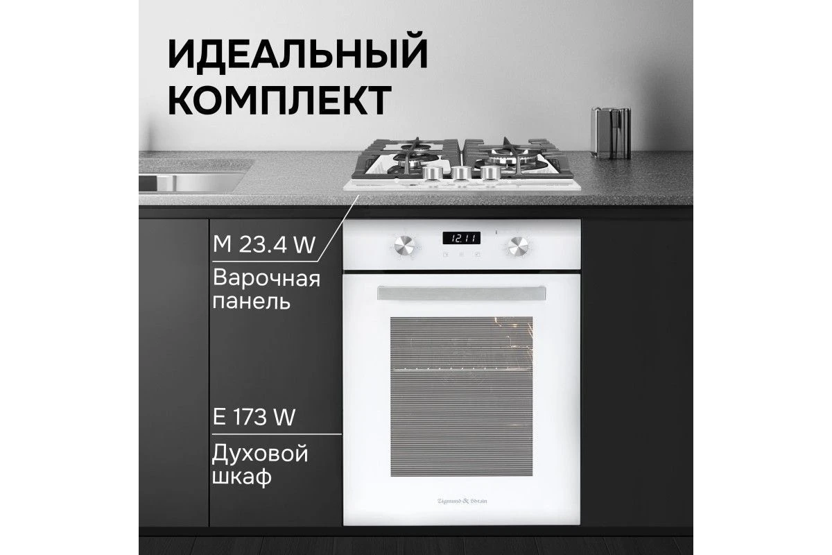 Газовая варочная панель из закаленного стекла Zigmund & Shtain M 23.4 W