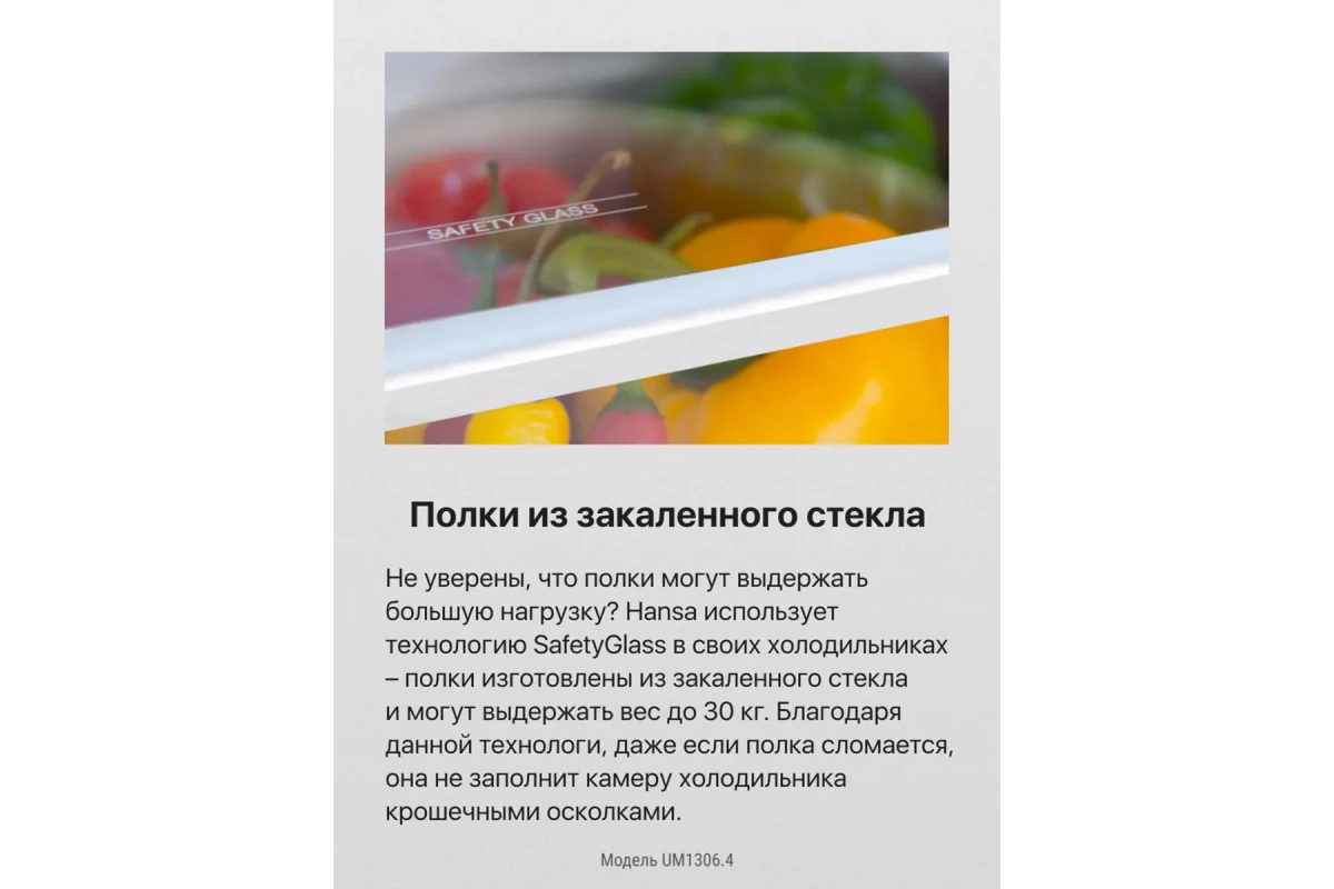 Встраиваемый холодильник Hansa UM1306.4