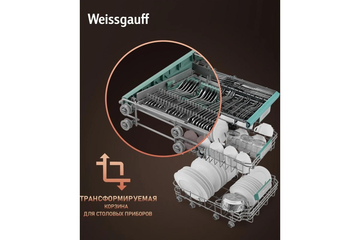 Встраиваемая посудомоечная машина с лучом на полу и авто-открыванием Weissgauff BDW 4533 D