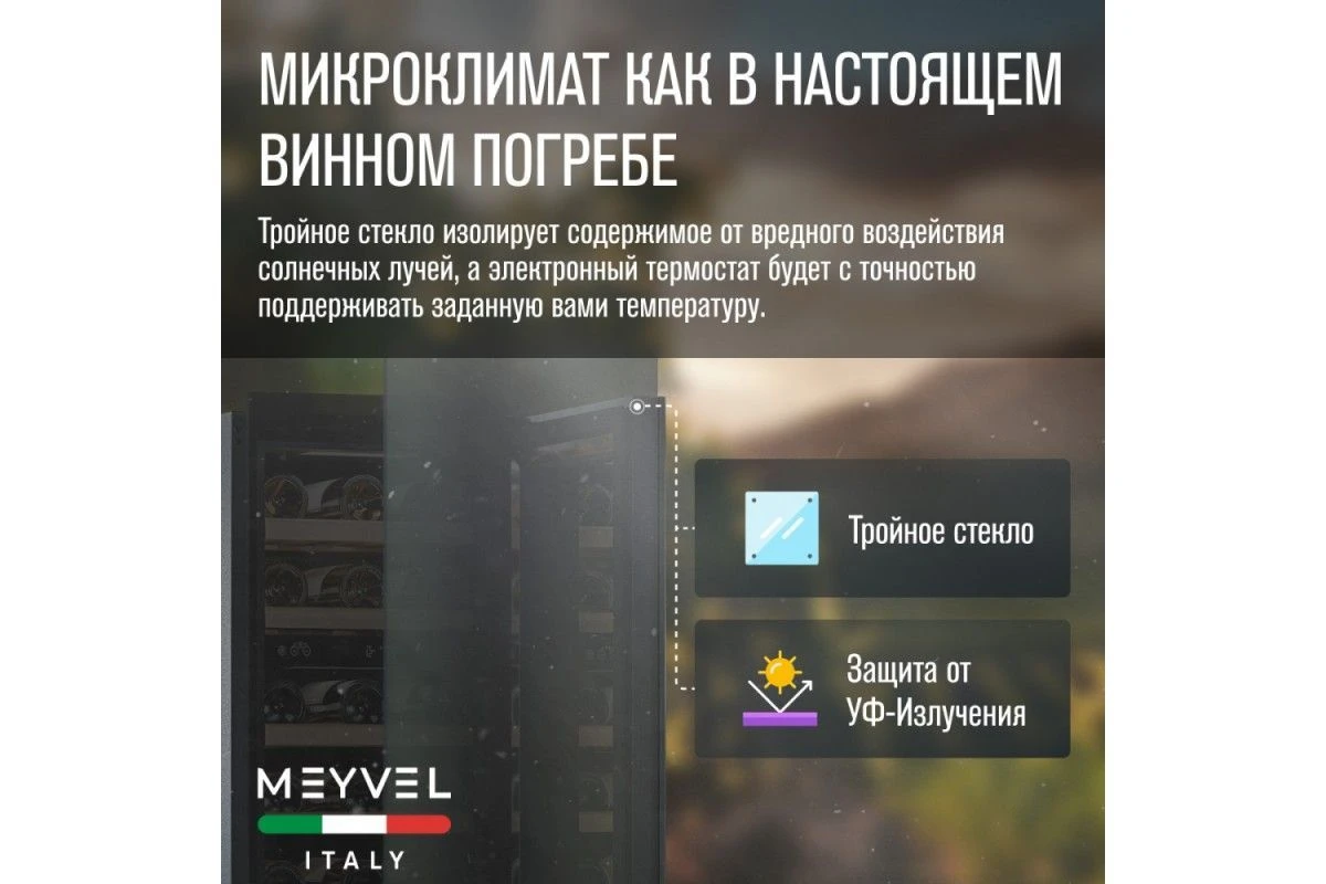 Винный шкаф Meyvel MV28NH-KBT2