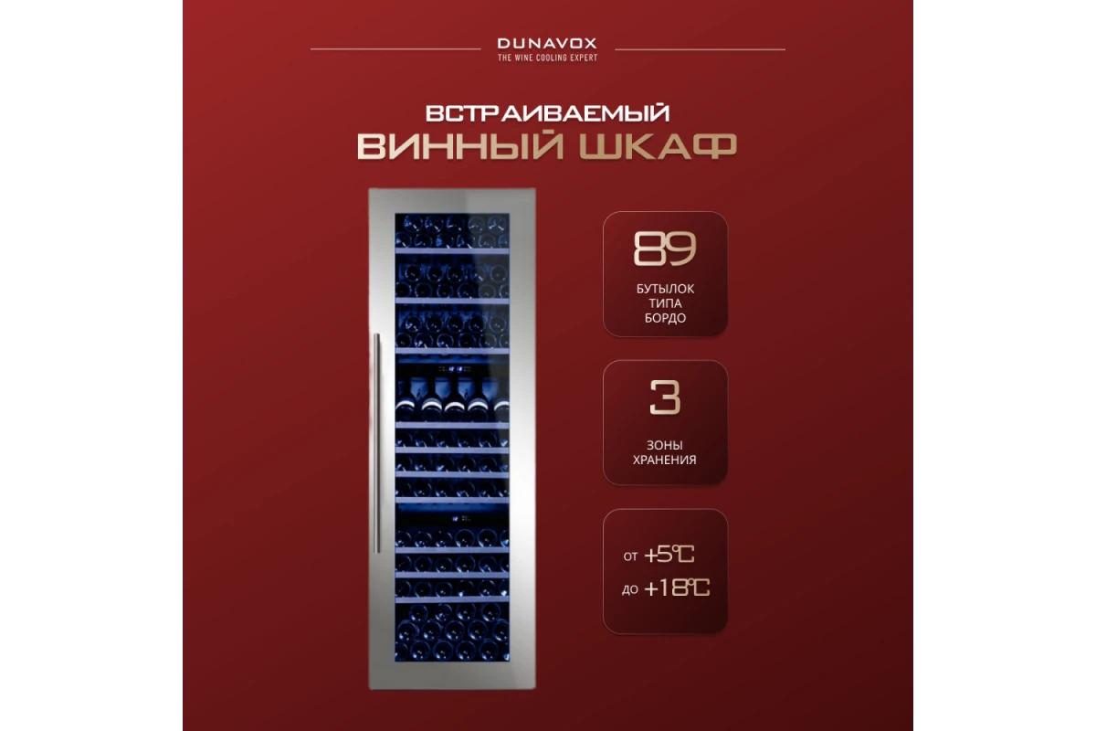 Винный шкаф Dunavox DX-89.246TSS