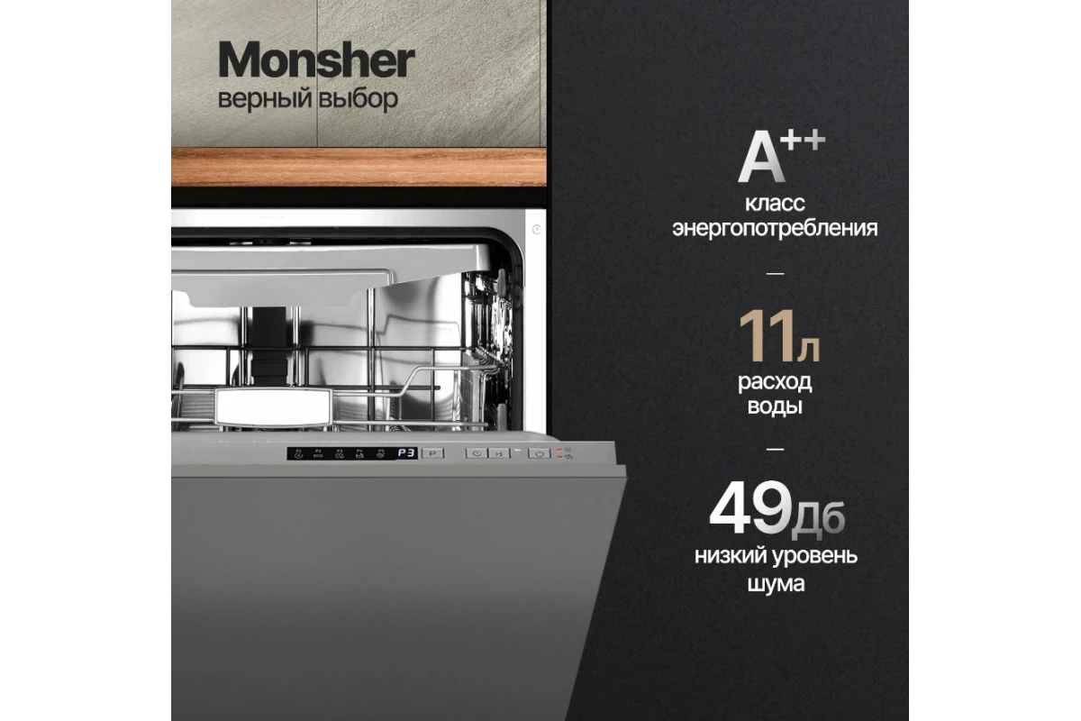Встраиваемая посудомоечная машина Monsher MD 6003