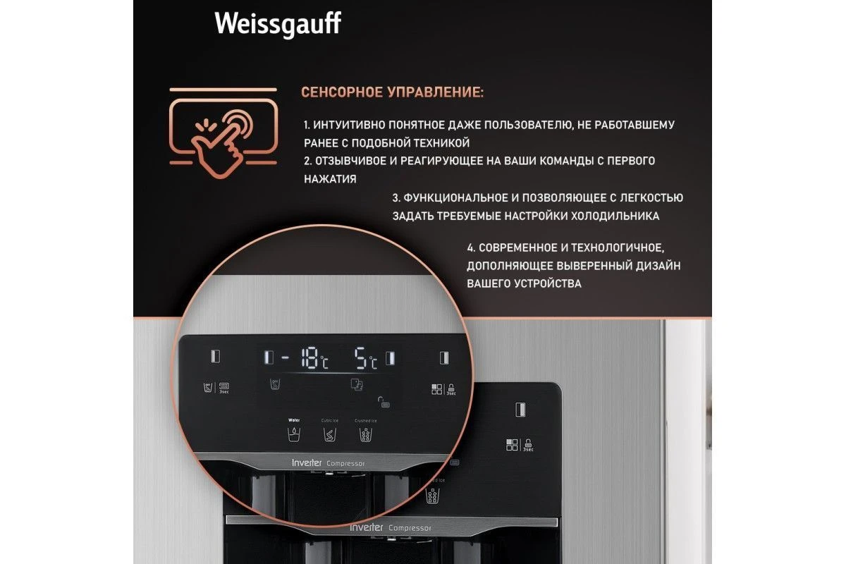 Отдельностоящий холодильник с инвертором и генератором льда Weissgauff WSBS 695 NFX Inverter Ice Maker