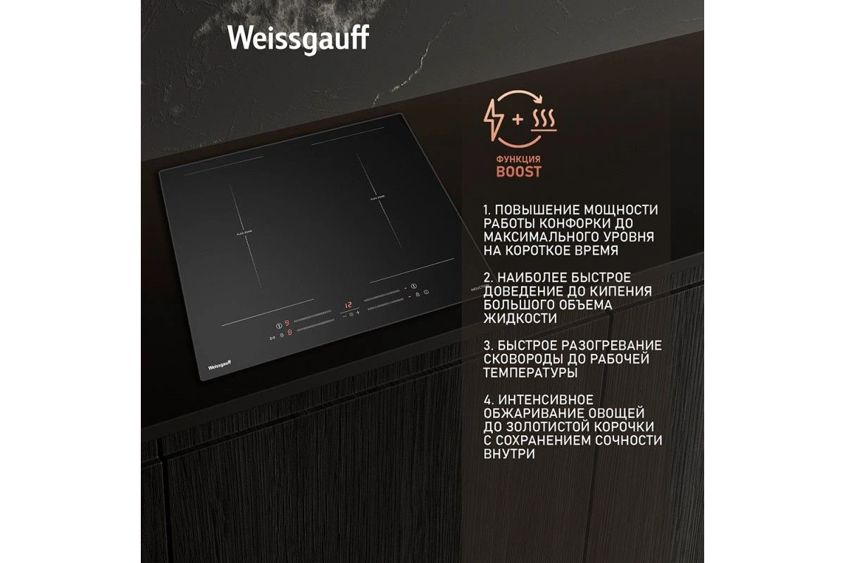 Варочная панель Weissgauff HI 642 BSCM Dual Flex