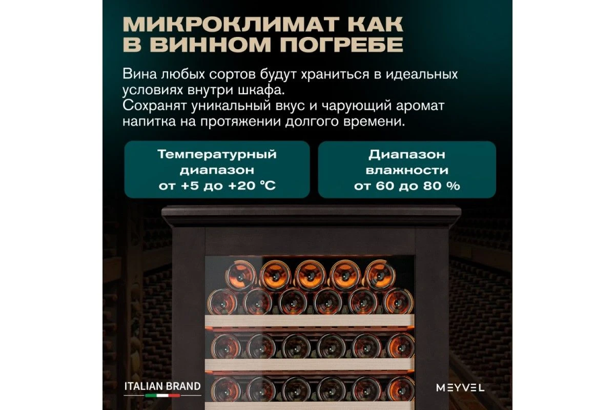 Винный шкаф Meyvel MV163PRO-KBT2 (Тёмный шоколад)