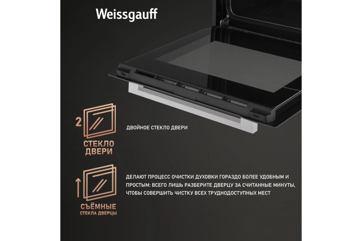 Духовой шкаф Weissgauff EOM 208 PDX Steam Clean