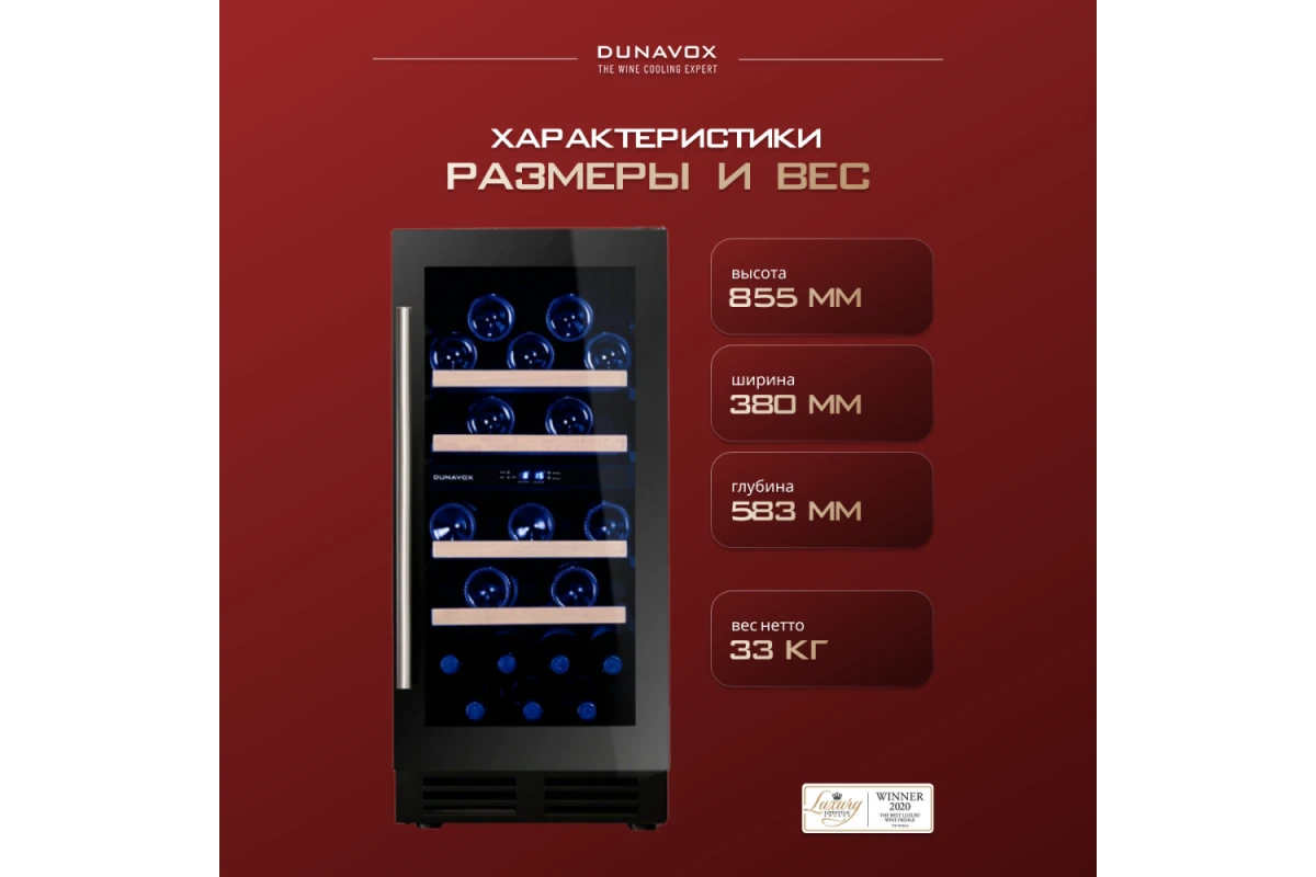 Винный шкаф Dunavox DAU-32.78DB