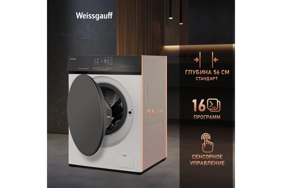 Стиральная машина с сушкой Weissgauff WMD 61211 Direct Drive Inverter Premium