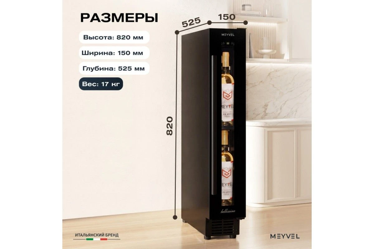 Винный шкаф Meyvel MV9-KBT1
