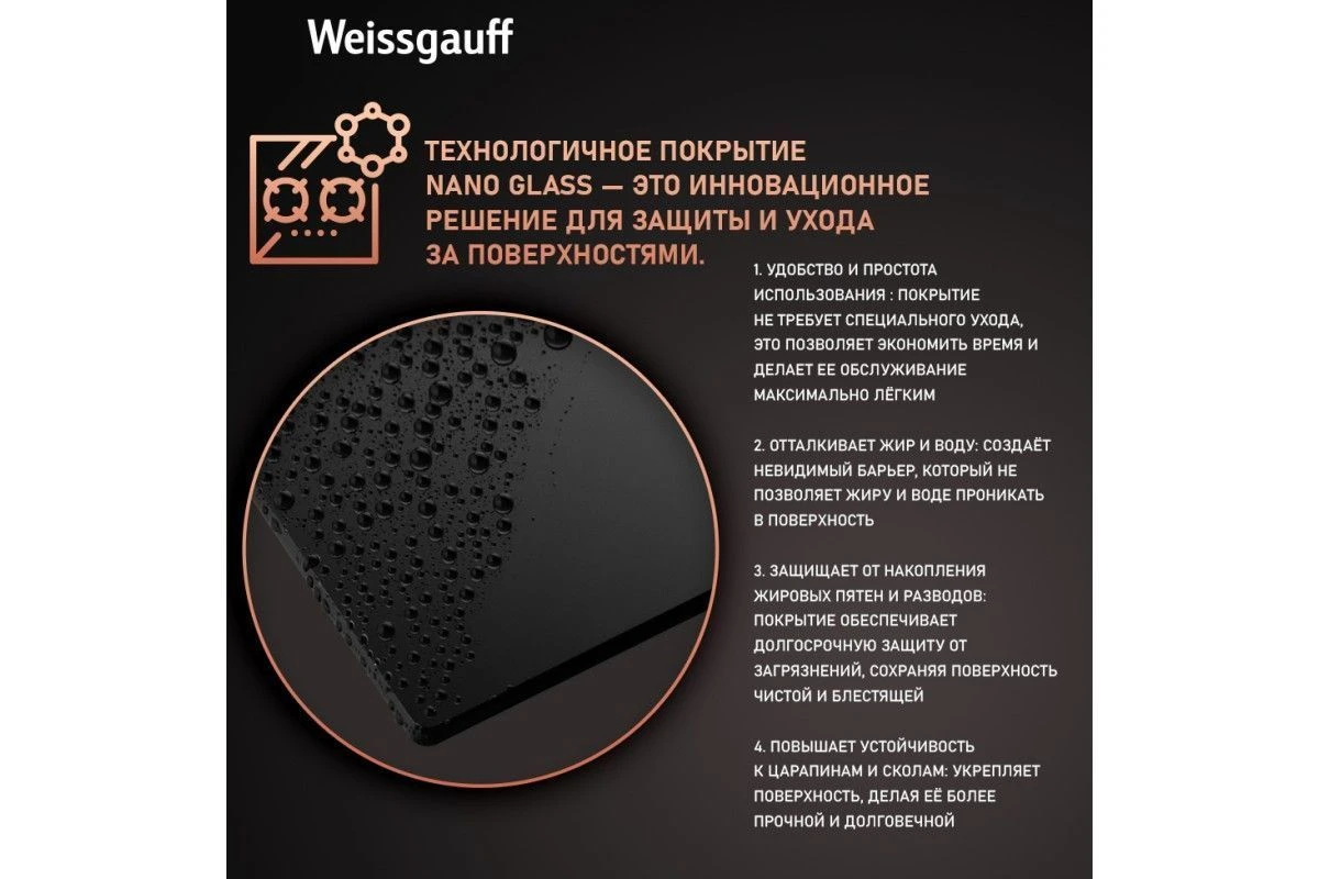 Варочная панель Weissgauff HGG 640 BG Nano Glass