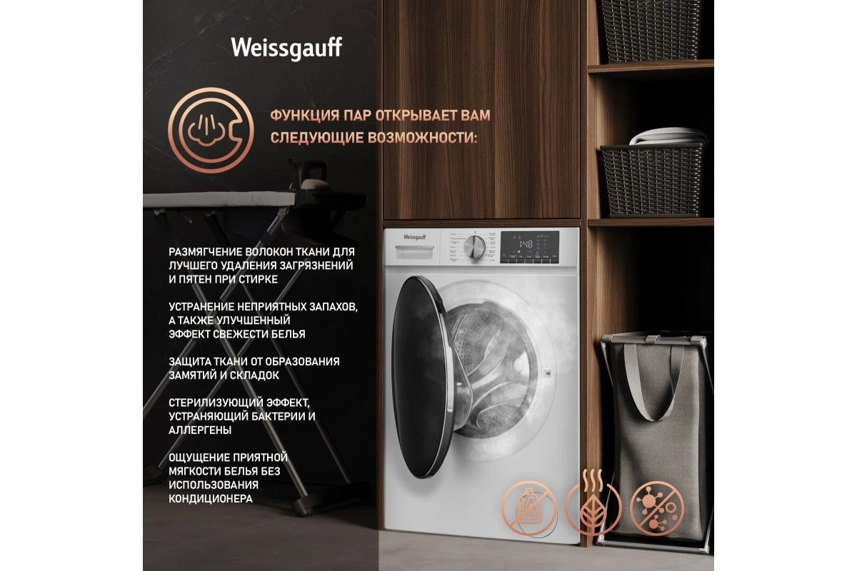 Стиральная машина с сушкой Weissgauff WMD 58411 Smart Inverter Steam