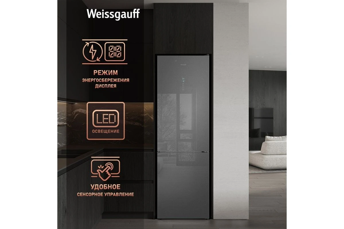 Отдельностоящий холодильник Weissgauff WRK 195 D Full NoFrost Bru Steel Glass