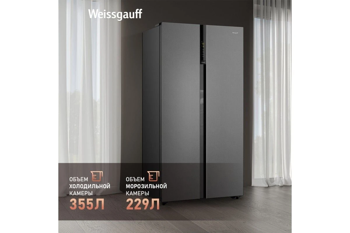 Отдельностоящий холодильник с инвертором Weissgauff WSBS 600 NoFrost Inverter Bru Steel Glass
