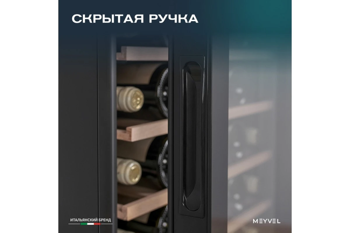 Винный шкаф Meyvel MV33-KBF1