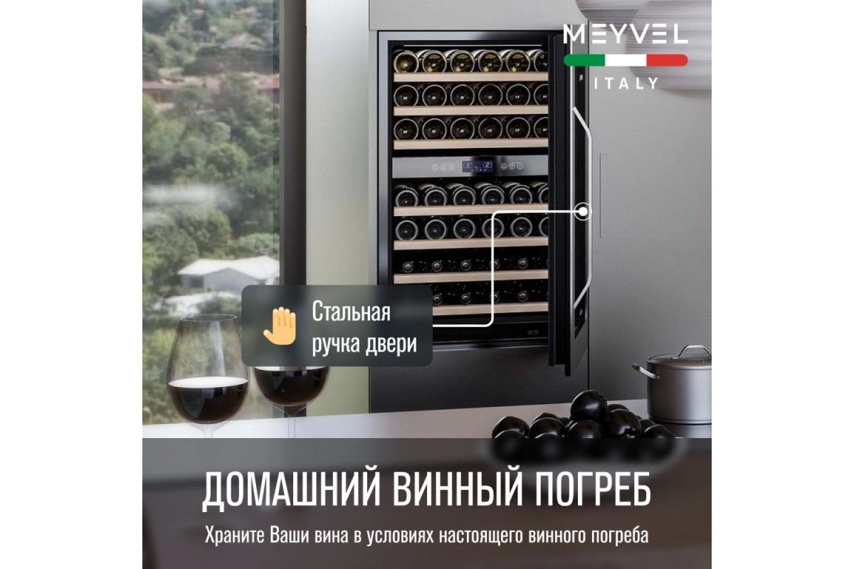 Винный шкаф Meyvel MV42-KSB2