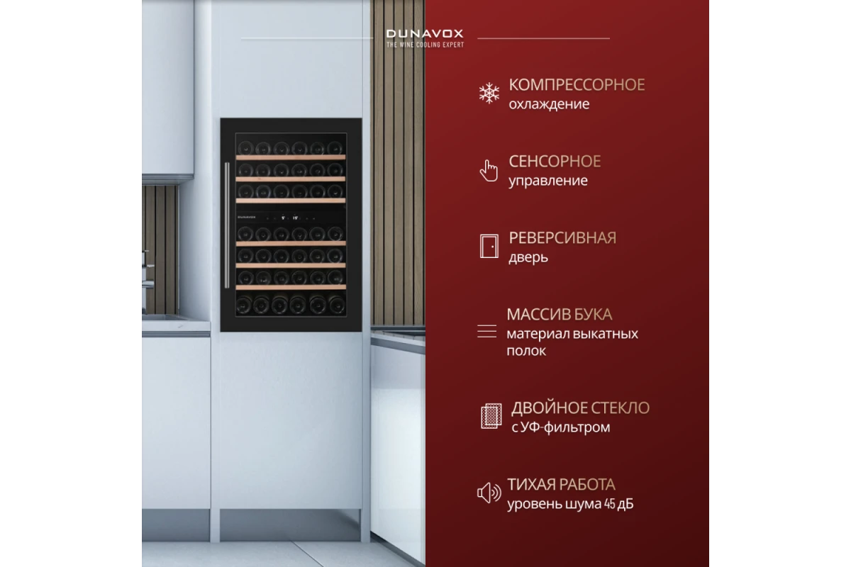 Винный шкаф Dunavox DAB-42.117DB
