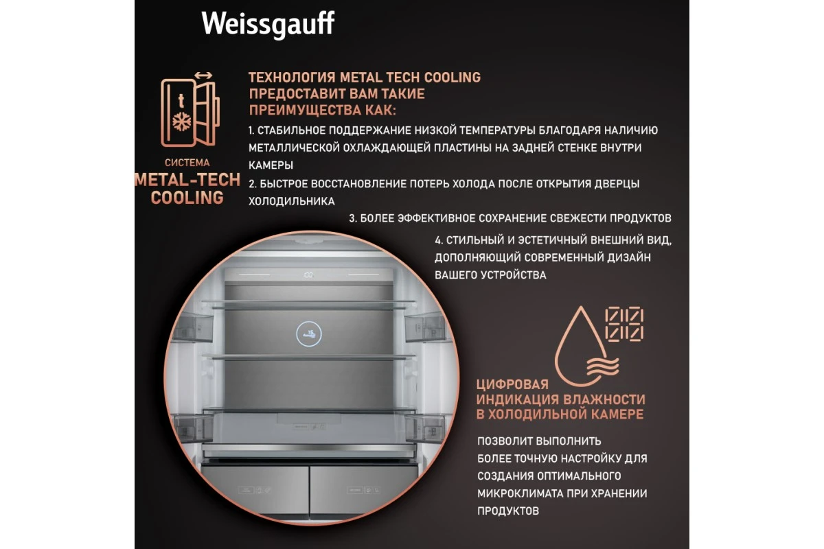 Отдельностоящий холодильник с инвертором Weissgauff WCD 590 Nofrost Inverter Premium Ecofresh Dark Inox