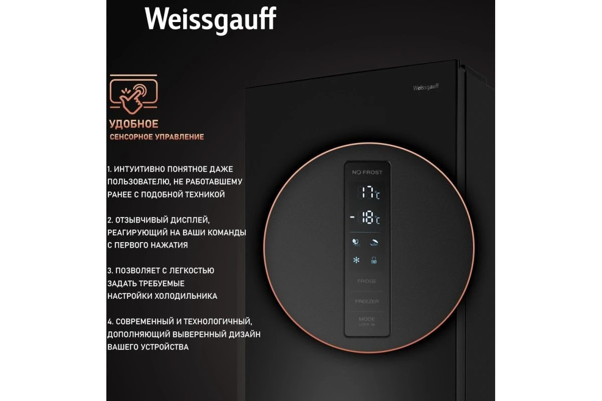 Отдельностоящий холодильник с инвертором Weissgauff WRK 2000 XBNF DC Inverter