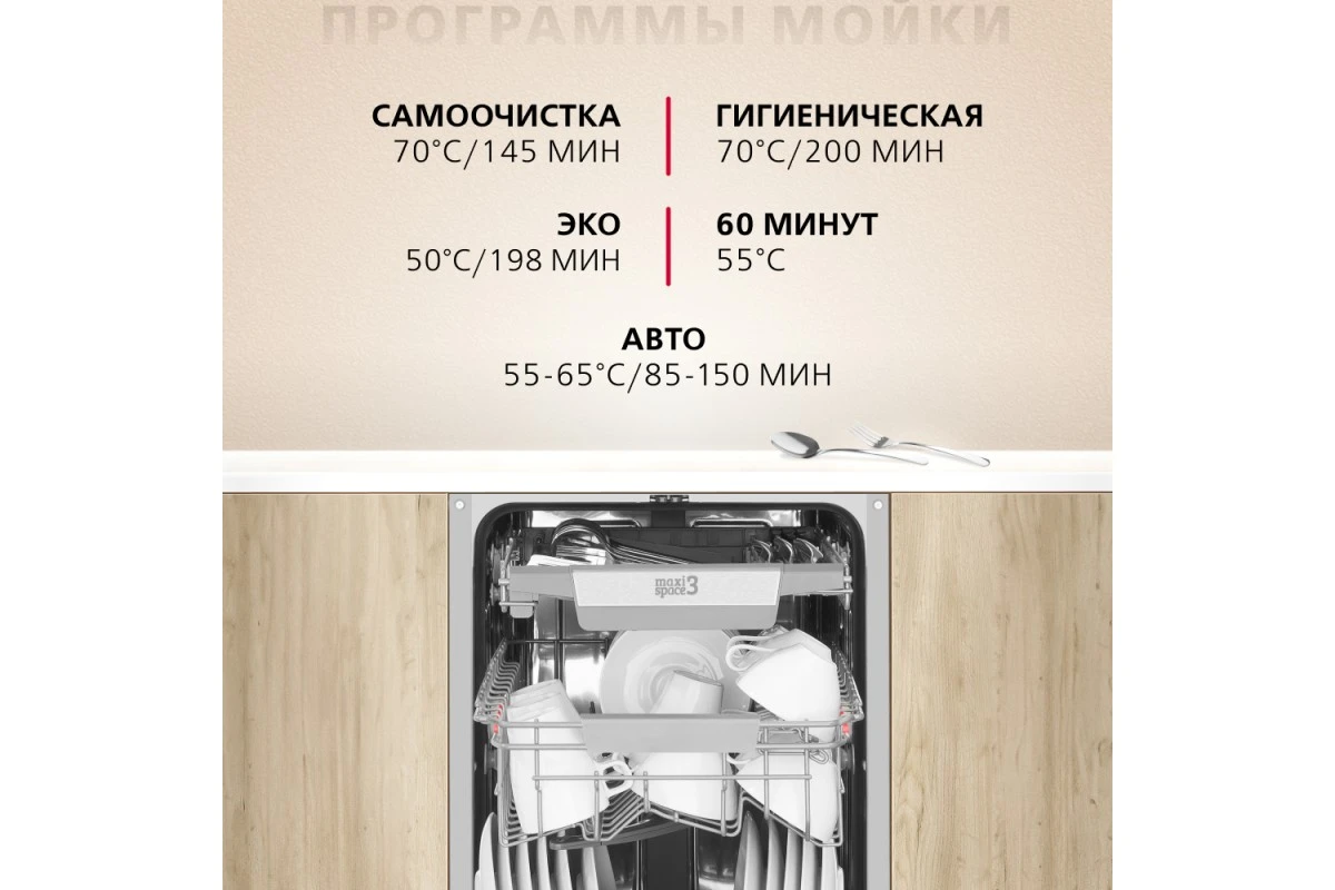 Встраиваемая посудомоечная машина Hansa AutoOpen ZIM426EBO