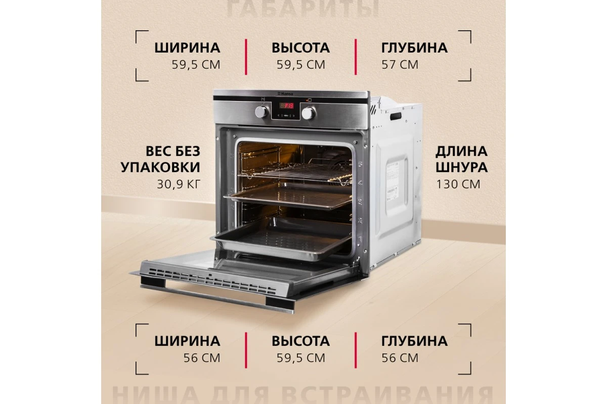 Духовой шкаф Hansa BOEI64190055
