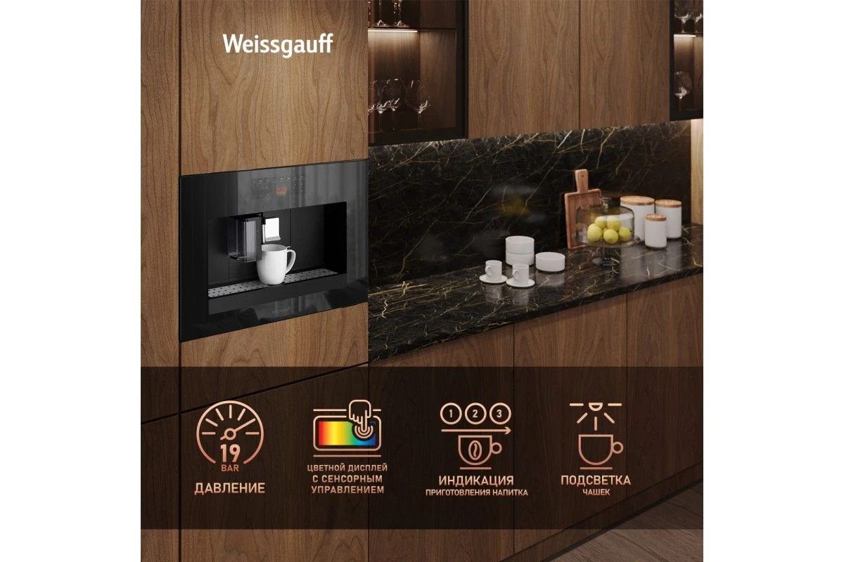 Встраиваемая кофемашина Weissgauff WCMI-576 Touch Cappuccino
