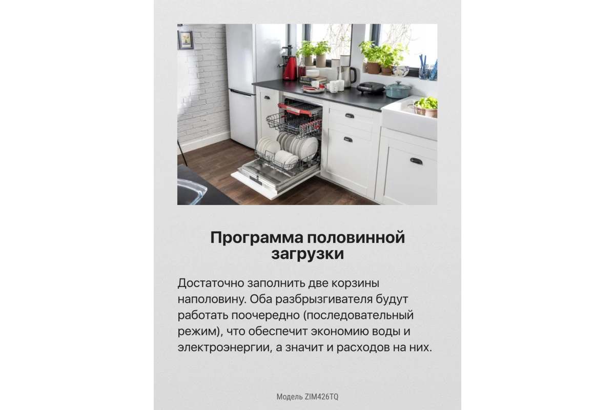 Встраиваемая посудомоечная машина Hansa ZIM426TQ