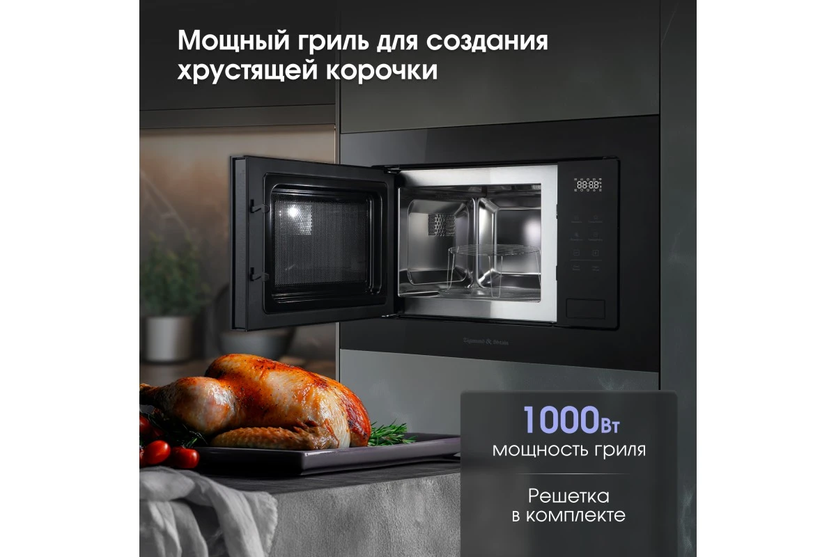 Микроволновая печь Zigmund & Shtain BMO 26 B