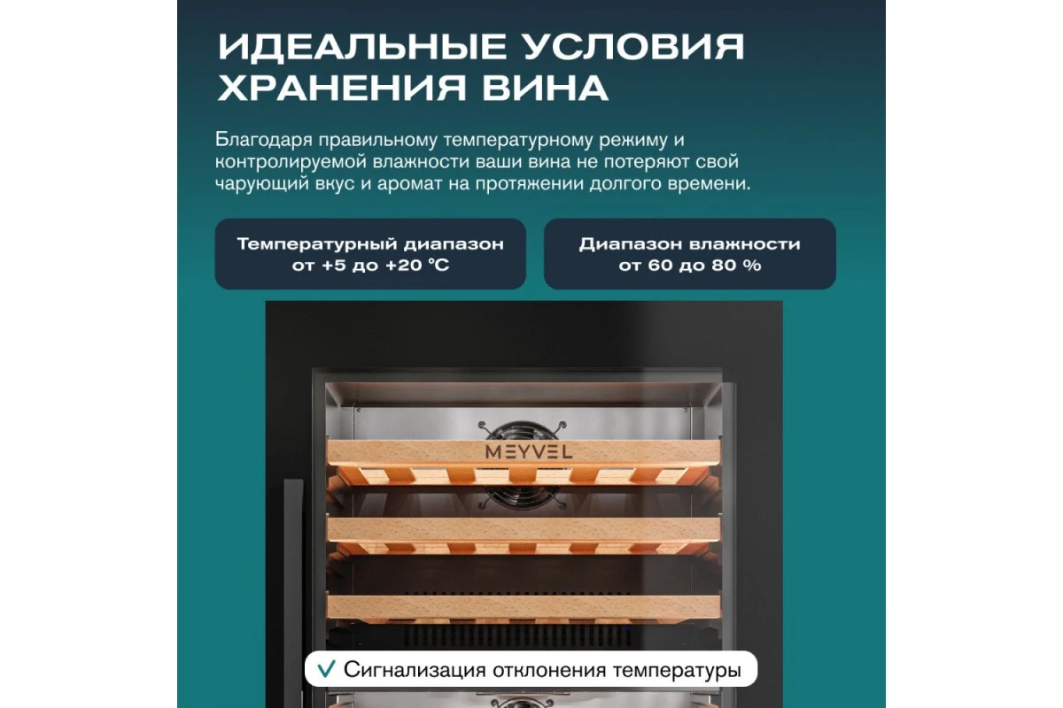 Винный шкаф Meyvel MV47PRO-KBB2