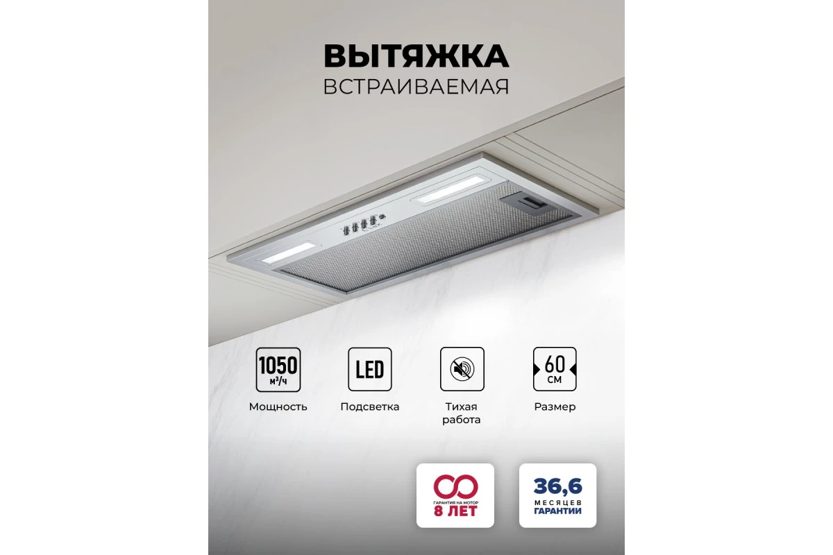 Вытяжка кухонная встраиваемая LEX HYPER 600 IX