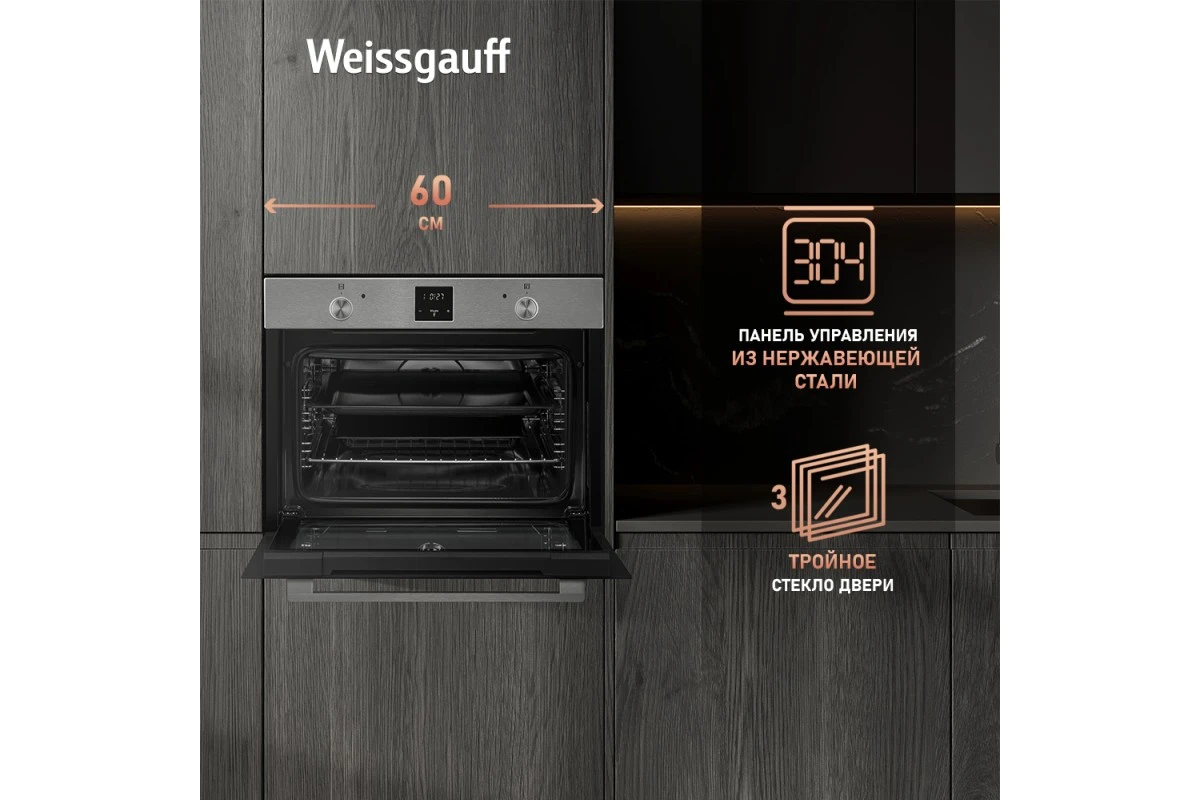 Встраиваемый компактный духовой шкаф Weissgauff EO 459 PDX