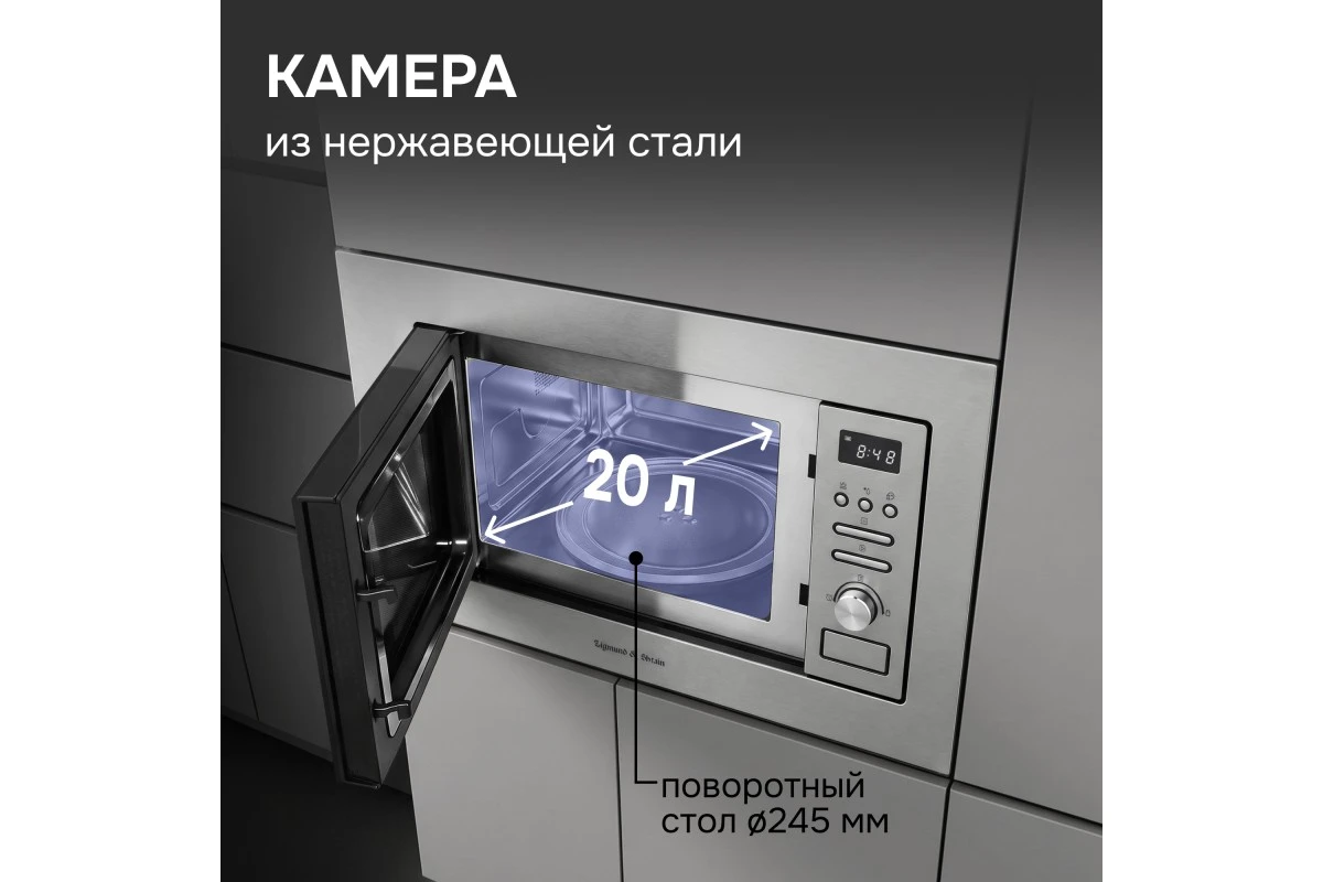 Микроволновка Zigmund & Shtain BMO 16.202 S