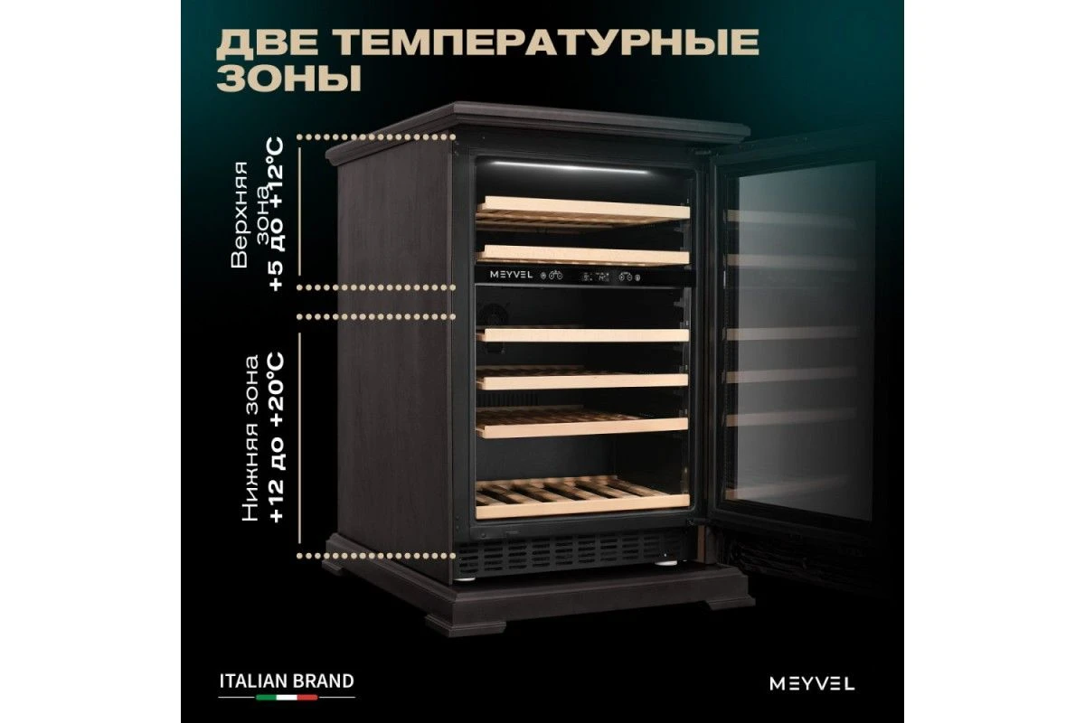 Винный шкаф Meyvel MV46PRO-KBT2 (Тёмный шоколад)