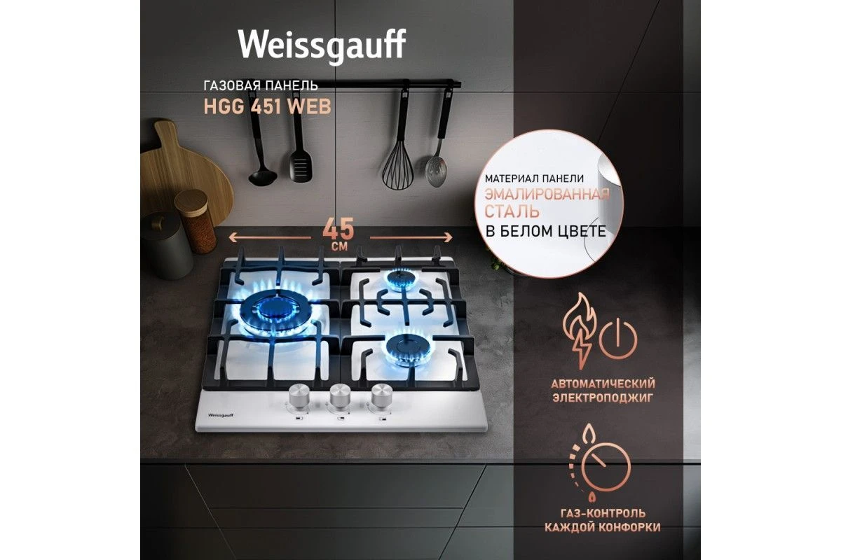 Варочная панель Weissgauff HGG 451 WEB
