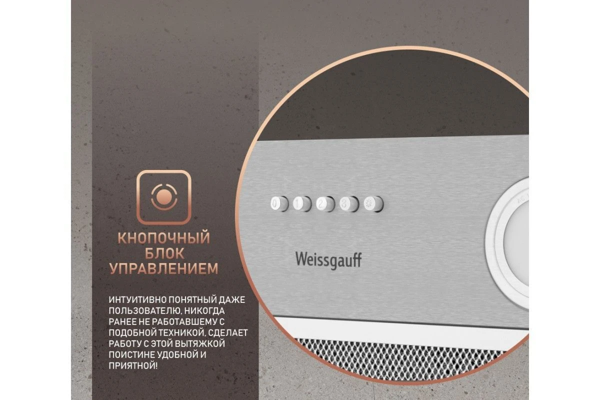 Кухонная встраиваемая вытяжка Weissgauff BOX 455 Inox