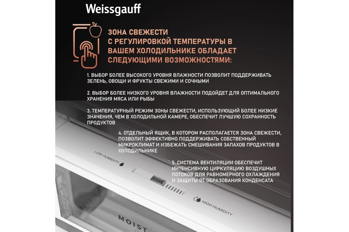 Отдельностоящий холодильник с инвертором Weissgauff WCD 510 Built-in Inverter NoFrost Black Glass