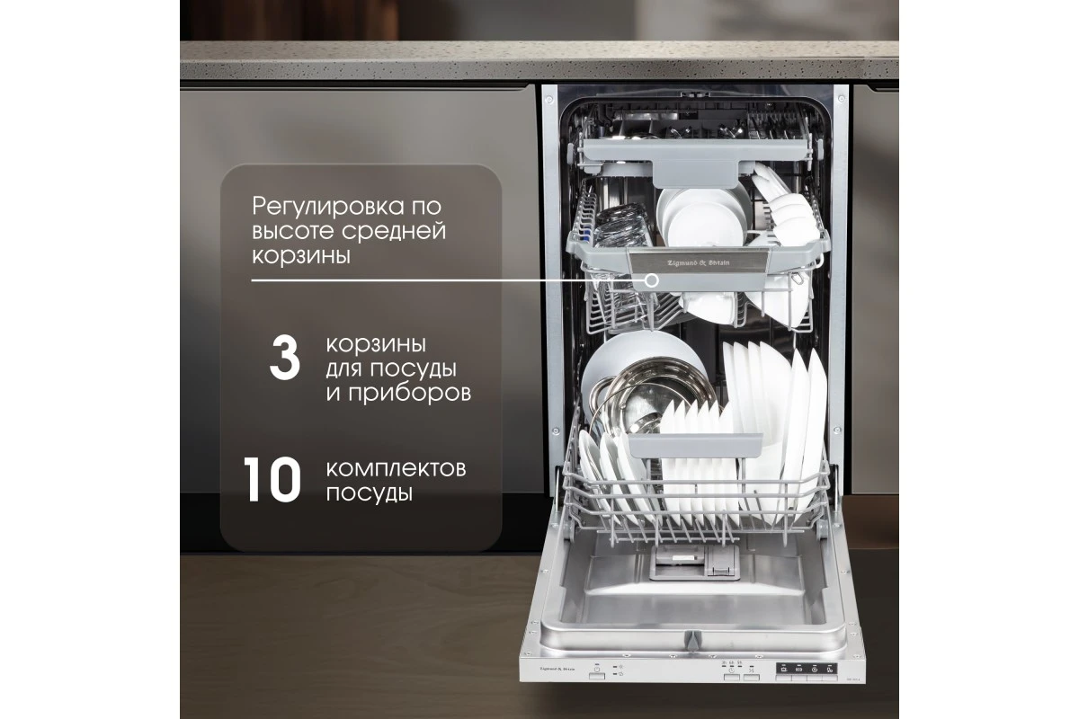 Посудомоечная машина Zigmund & Shtain DW 303.4