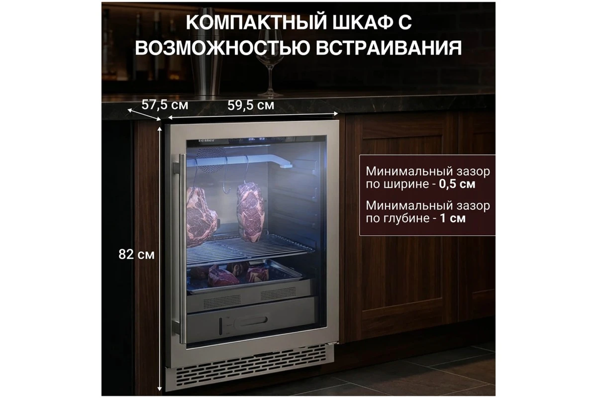 Шкаф для вызревания мяса Tesler RDA-120