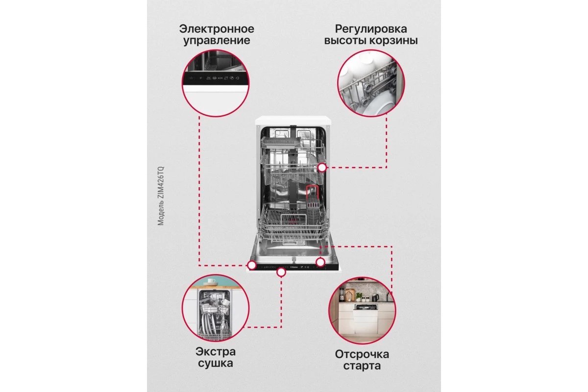 Встраиваемая посудомоечная машина Hansa ZIM426TQ