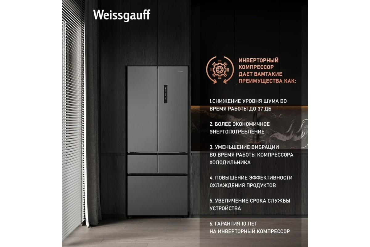 Отдельностоящий холодильник Weissgauff WFD 450 Built-in Inverter NoFrost Inox