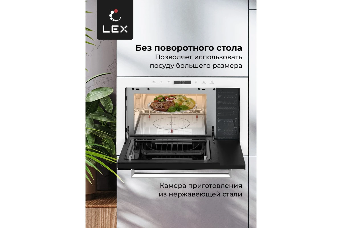 Микроволновая печь встраиваемая LEX BIMO 25.03 WH