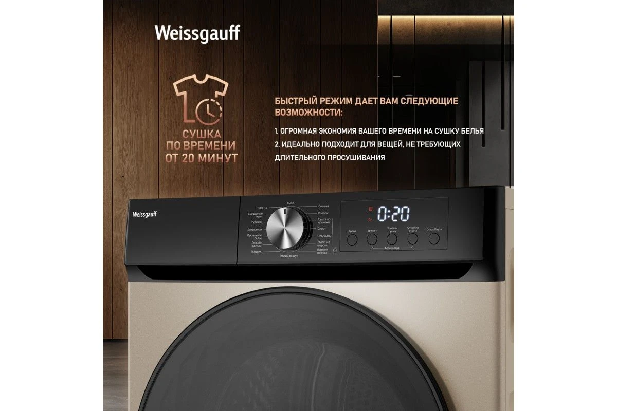 Сушильная машина Weissgauff WD 6010 Heat Pump Champagne