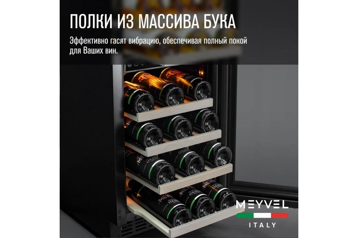 Винный шкаф Meyvel MV28NH-KWT2