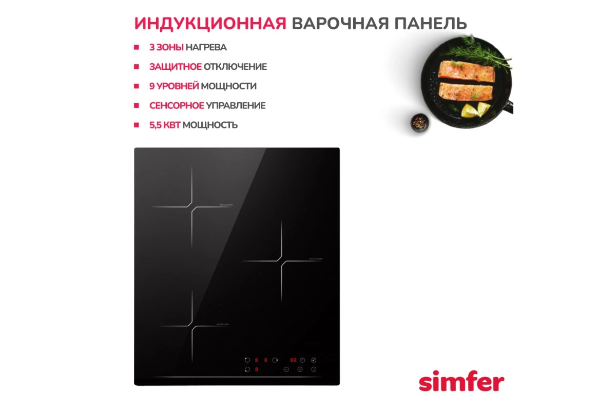 Индукционная варочная панель встраиваемая Simfer H45I73S070