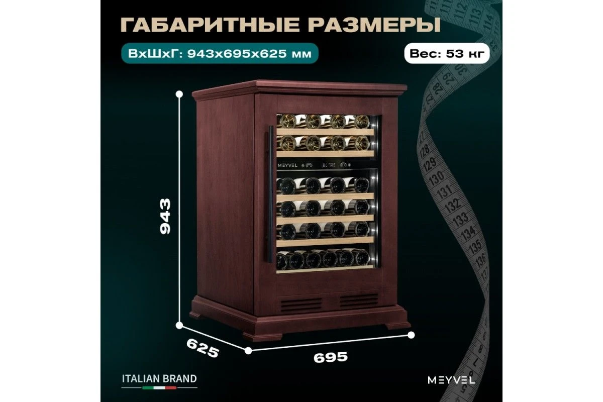 Винный шкаф Meyvel MV46PRO-KBT2 (Спелая вишня)