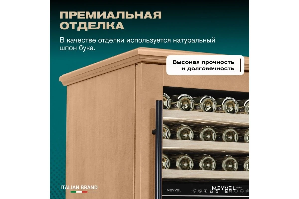 Винный шкаф Meyvel MV77PRO-KBT2 (Натуральный бук)