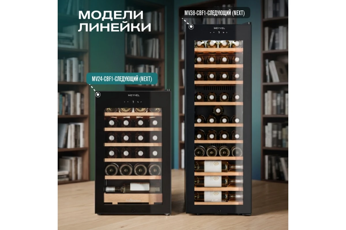 Винный шкаф Meyvel MV24-CBF1-Next